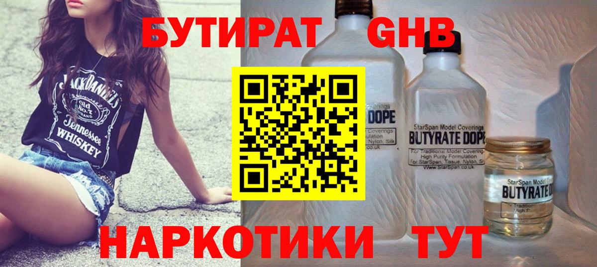 Бутират  Вход с VPN  Нижневартовск  Бутират 99% 