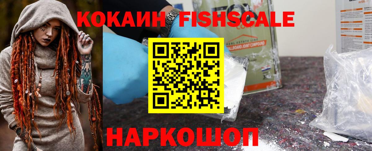 Нижневартовск  Кокаин  Cocaine Fish Scale  Вход с VPN  Cocaine Перу 