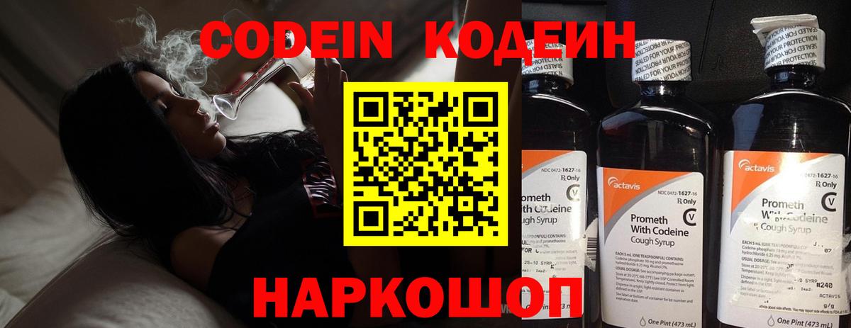 Нижневартовск  Codein напиток Lean (лин)  Вход с VPN  Кодеиновый сироп Lean Purple Drank 